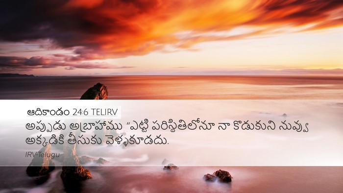 ఆదికాండం 24:6 TELIRV Bible Verse Image
