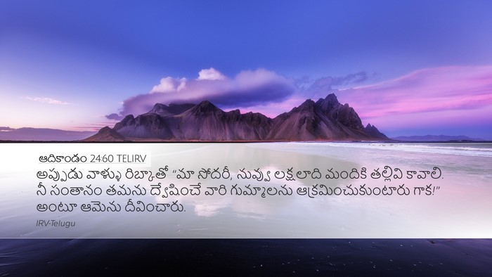 ఆదికాండం 24:60 TELIRV Bible Verse Image