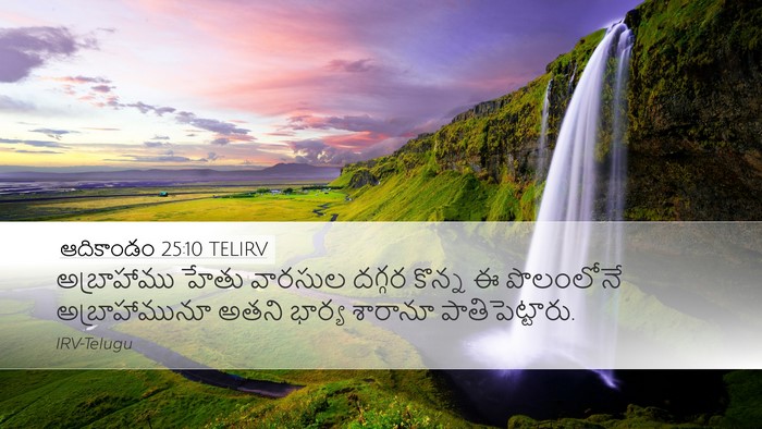 ఆదికాండం 25:10 TELIRV Desktop Wallpaper - అబ్రాహాము హేతు - Desktop Bible Verse Wallpaper