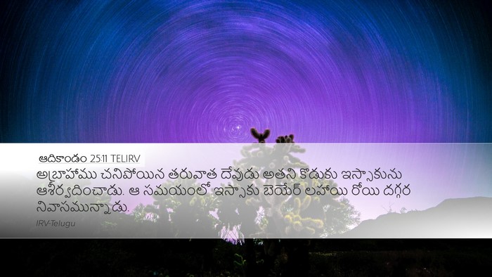 ఆదికాండం 25:11 TELIRV Bible Verse Image