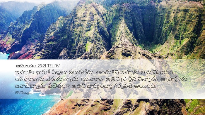 ఆదికాండం 25:21 TELIRV Bible Verse Image
