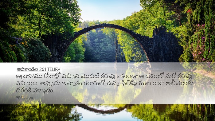 ఆదికాండం 26:1 TELIRV Bible Verse Image