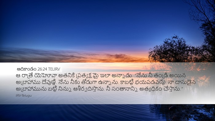 ఆదికాండం 26:24 TELIRV Bible Verse Image