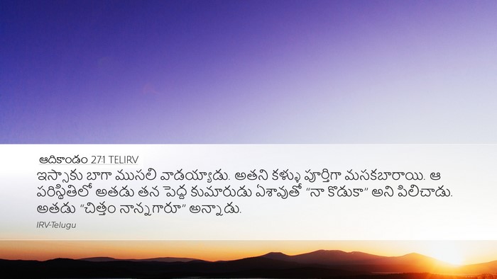 ఆదికాండం 27:1 TELIRV Desktop Wallpaper - ఇస్సాకు బాగా - Desktop Bible Verse Wallpaper