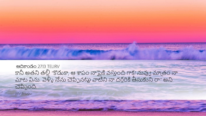 ఆదికాండం 27:13 TELIRV Bible Verse Image