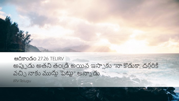ఆదికాండం 27:26 TELIRV Bible Verse Image