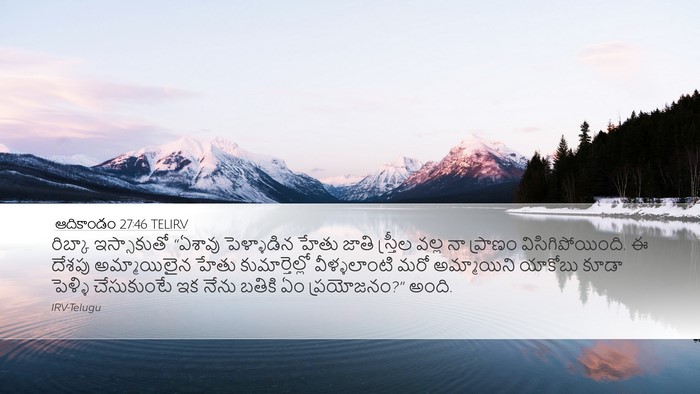 ఆదికాండం 27:46 TELIRV Bible Verse Image