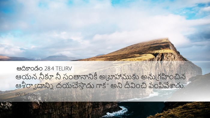 ఆదికాండం 28:4 TELIRV Bible Verse Image