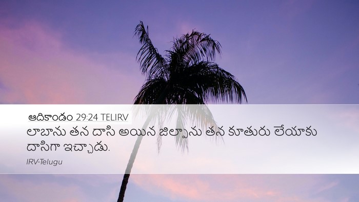 ఆదికాండం 29:24 TELIRV Bible Verse Image