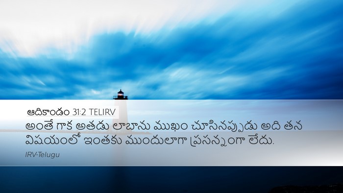 ఆదికాండం 31:2 TELIRV Bible Verse Image