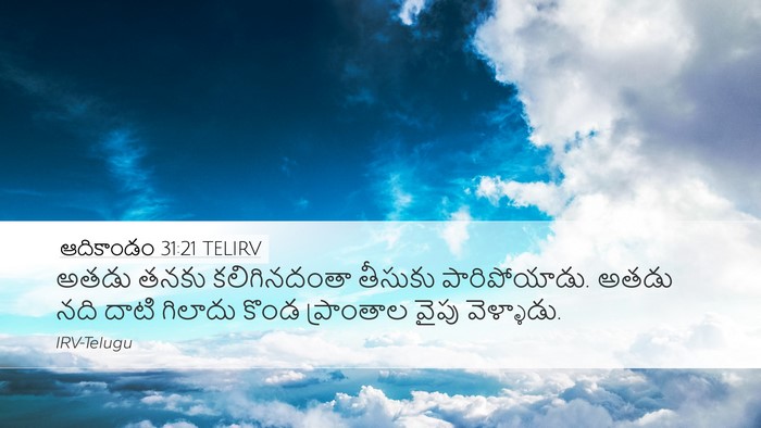 ఆదికాండం 31:21 TELIRV Bible Verse Image