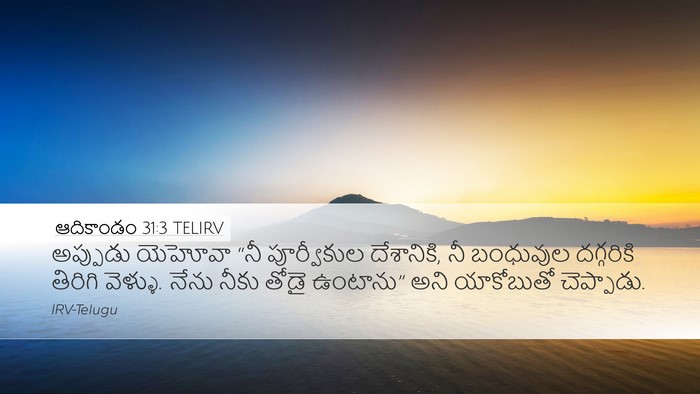 ఆదికాండం 31:3 TELIRV Bible Verse Image