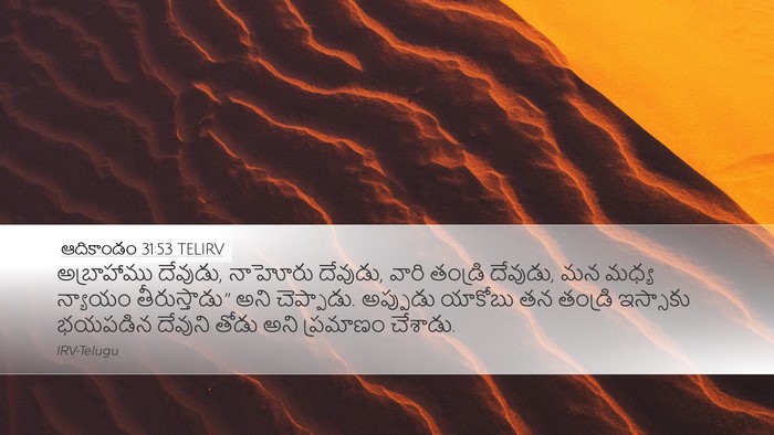 ఆదికాండం 31:53 TELIRV Bible Verse Image