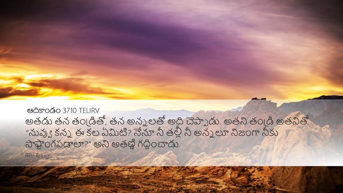ఆదికాండం 37:10 TELIRV Bible Verse Image