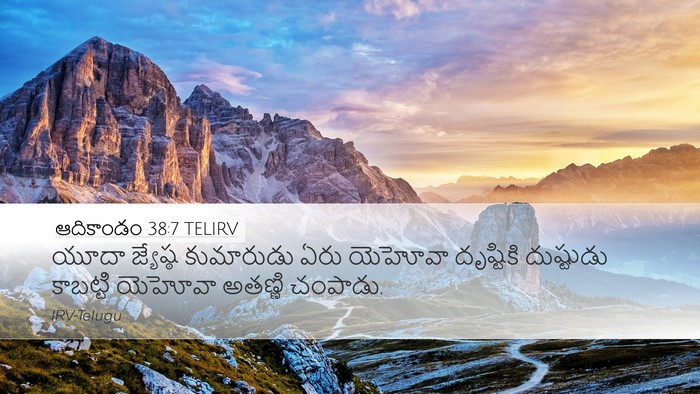 ఆదికాండం 38:7 TELIRV Bible Verse Image