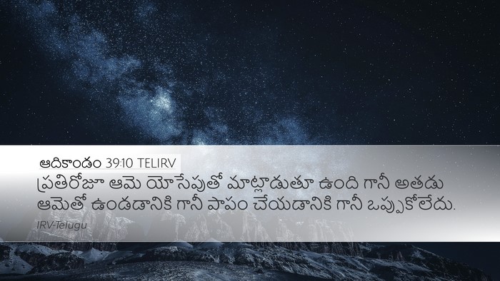 ఆదికాండం 39:10 TELIRV Bible Verse Image