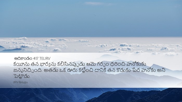 ఆదికాండం 4:17 TELIRV Bible Verse Image
