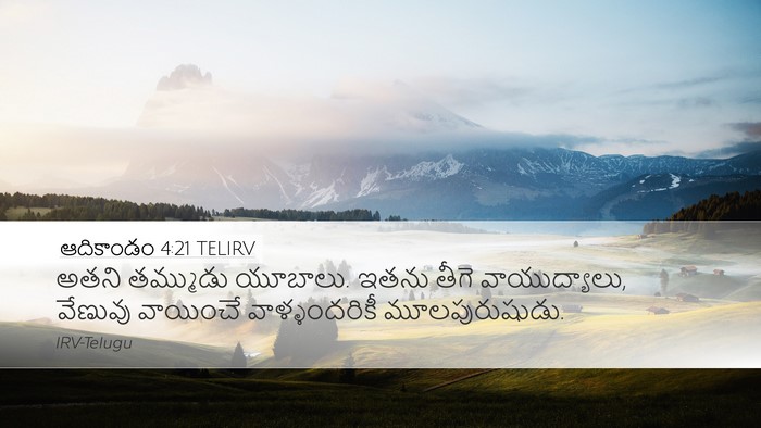 ఆదికాండం 4:21 TELIRV Bible Verse Image