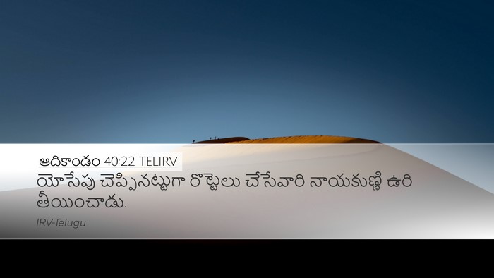 ఆదికాండం 40:22 TELIRV Bible Verse Image