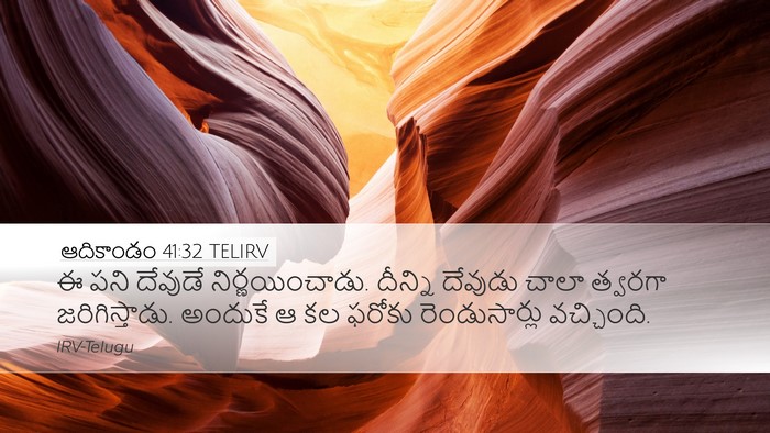 ఆదికాండం 41:32 TELIRV Bible Verse Image
