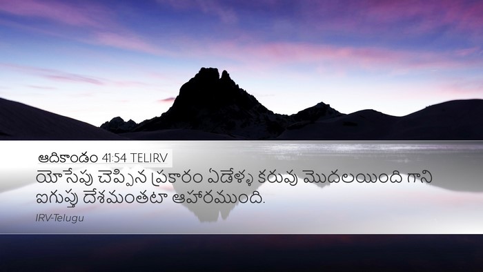 ఆదికాండం 41:54 TELIRV Bible Verse Image