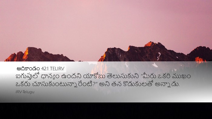 ఆదికాండం 42:1 TELIRV Desktop Wallpaper - ఐగుప్తులో ధాన్యం - Desktop Bible Verse Wallpaper