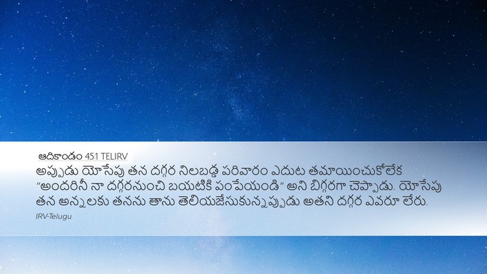 ఆదికాండం 45:1 TELIRV Desktop Wallpaper - అప్పుడు యోసేపు తన - Desktop Bible Verse Wallpaper