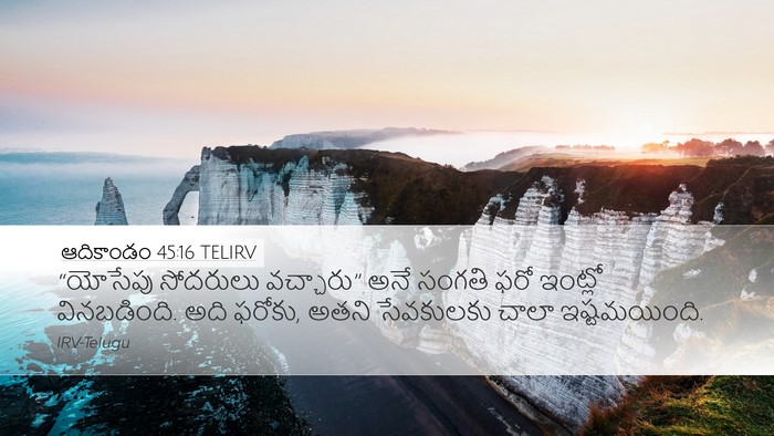 ఆదికాండం 45:16 TELIRV Bible Verse Image