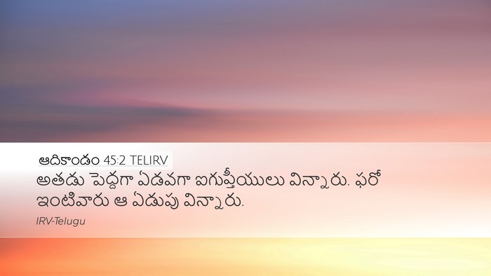 ఆదికాండం 45:2 TELIRV Bible Verse Image