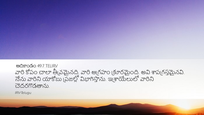 ఆదికాండం 49:7 TELIRV Bible Verse Image
