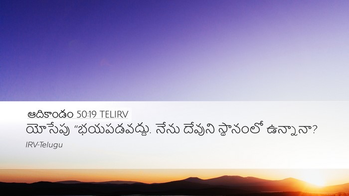 ఆదికాండం 50:19 TELIRV Bible Verse Image