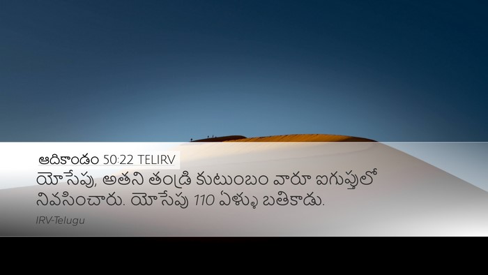ఆదికాండం 50:22 TELIRV Bible Verse Image