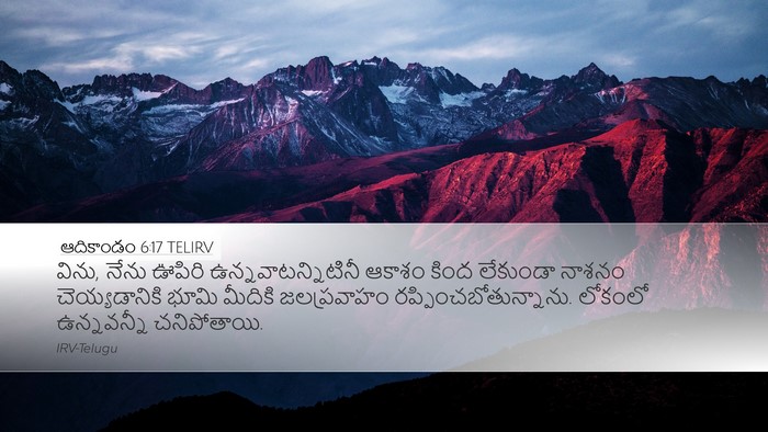 ఆదికాండం 6:17 TELIRV Bible Verse Image