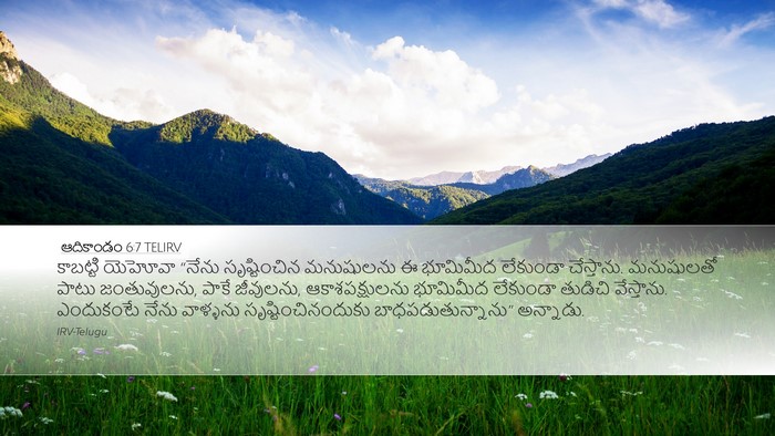 ఆదికాండం 6:7 TELIRV Bible Verse Image