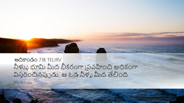 ఆదికాండం 7:18 TELIRV Desktop Wallpaper - నీళ్ళు భూమి మీద - Desktop Bible Verse Wallpaper