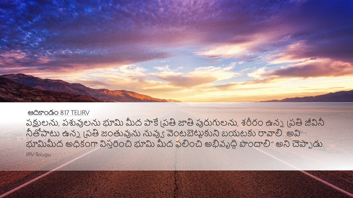 ఆదికాండం 8:17 TELIRV Bible Verse Image