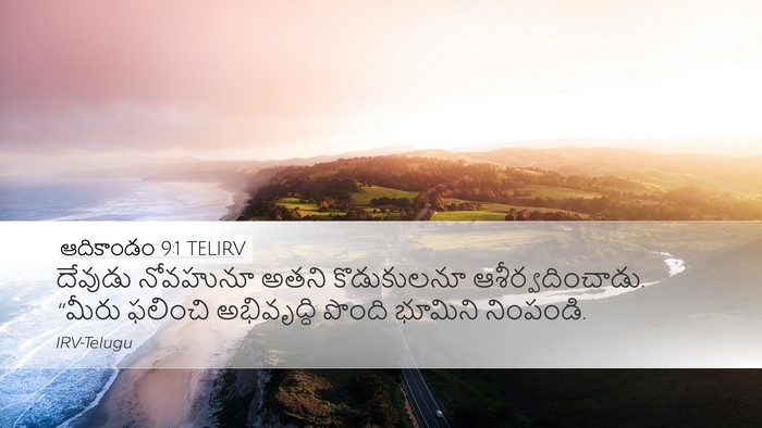 ఆదికాండం 9:1 TELIRV Bible Verse Image