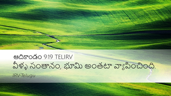 ఆదికాండం 9:19 TELIRV Bible Verse Image