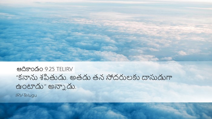 ఆదికాండం 9:25 TELIRV Bible Verse Image