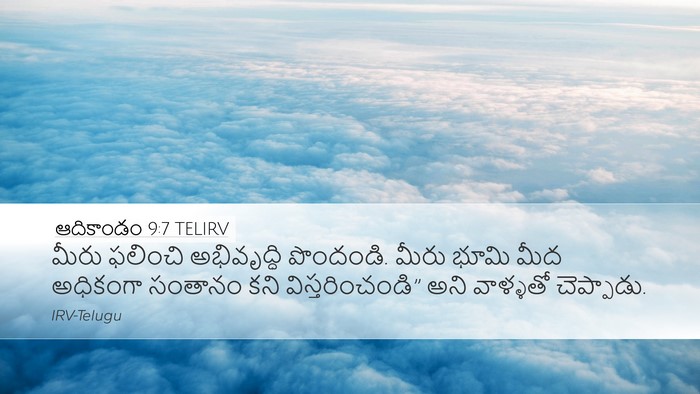 ఆదికాండం 9:7 TELIRV Bible Verse Image