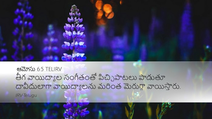 ఆమోసు 6:5 TELIRV Bible Verse Image