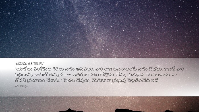 ఆమోసు 6:8 TELIRV Bible Verse Image