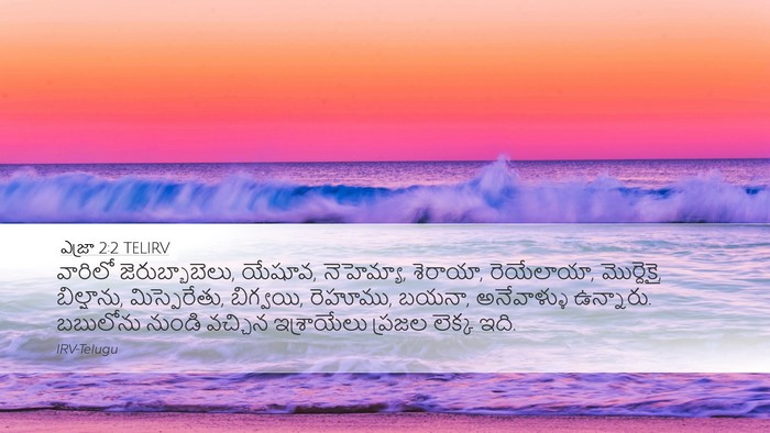 ఎజ్రా 2:2 TELIRV Bible Verse Image