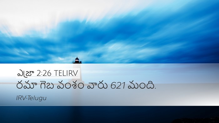 ఎజ్రా 2:26 TELIRV Desktop Wallpaper - రమా గెబ వంశం వారు 621 - Desktop Bible Verse Wallpaper