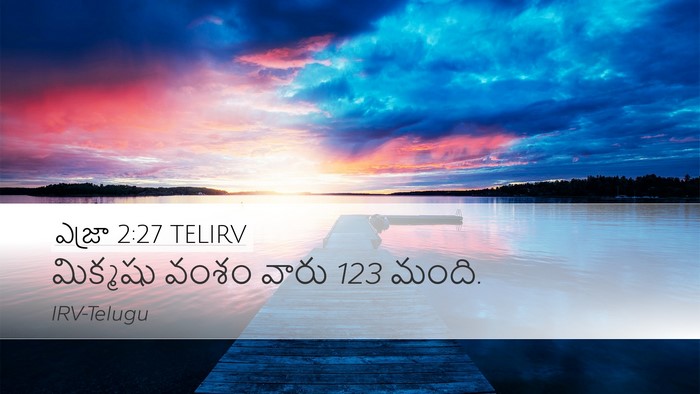 ఎజ్రా 2:27 TELIRV Desktop Wallpaper - మిక్మషు వంశం వారు - Desktop Bible Verse Wallpaper