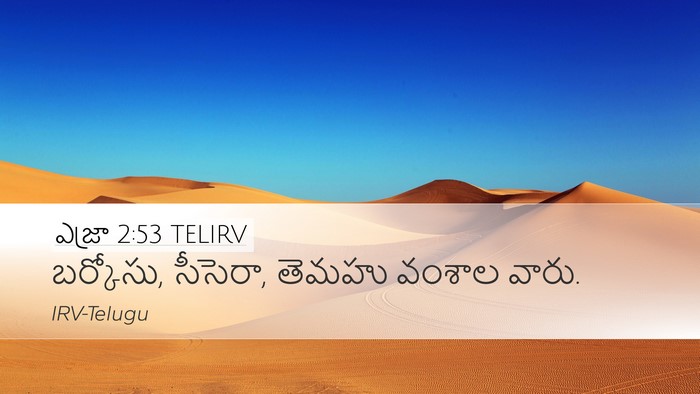 ఎజ్రా 2:53 TELIRV Desktop Wallpaper - బర్కోసు, సీసెరా, - Desktop Bible Verse Wallpaper
