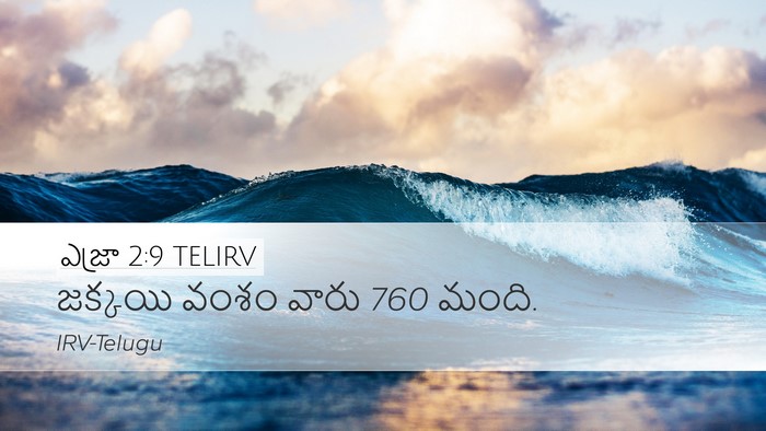 ఎజ్రా 2:9 TELIRV Bible Verse Image