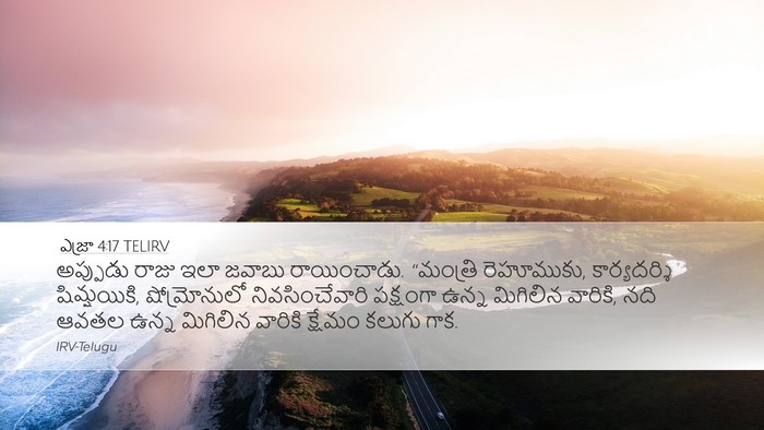 ఎజ్రా 4:17 TELIRV Bible Verse Image