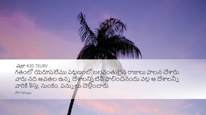 ఎజ్రా 4:20 TELIRV Bible Verse Image