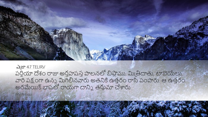ఎజ్రా 4:7 TELIRV Bible Verse Image